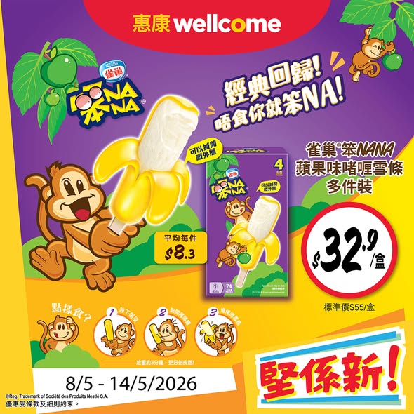 Wellcome — Multiple promotional prices on food and beverage items, including buy-1-get-1 on dim sum and add-on purchase options valid May 8-14, 2026.