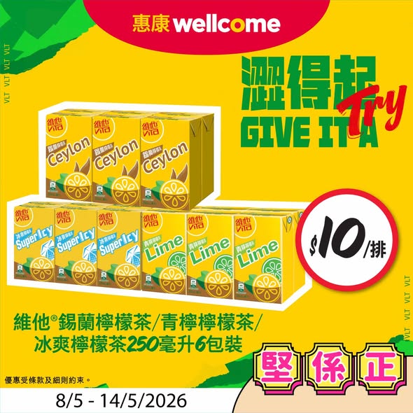 Wellcome — Multiple promotional prices on food and beverage items, including buy-1-get-1 on dim sum and add-on purchase options valid May 8-14, 2026.