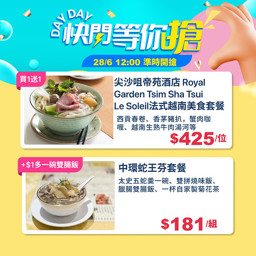 KKdayHongKong: Buy 1 get 1 free at Le Soleil; Snake King Fen set HK$181 + HK$1 for extra rice…