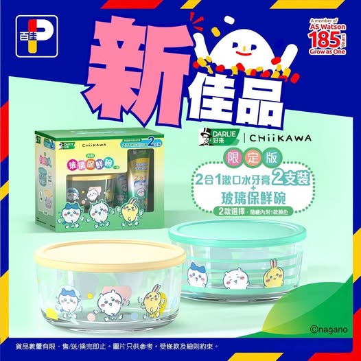 Limited-edition Darlie 2-in-1 mouthwash toothpaste set with free Chiikawa glass storage bowl.