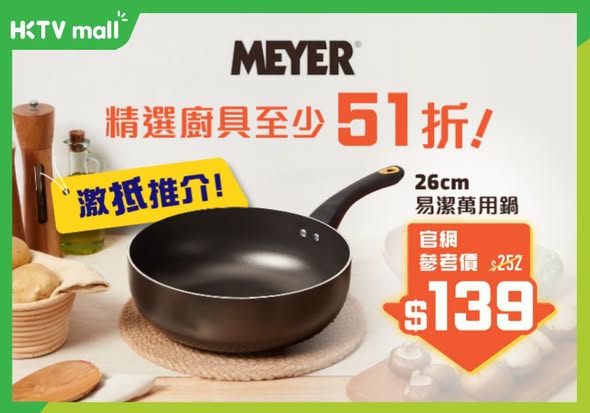 HKTVMall: Selected kitchenware at up to 49% off. Four essential pots priced from HK$139…