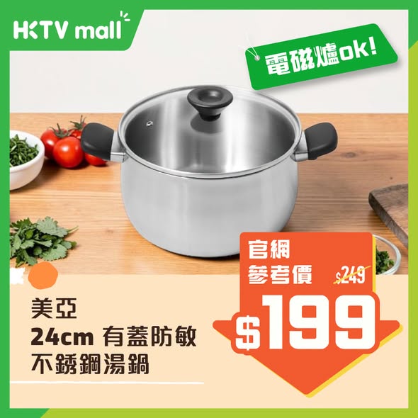 HKTVMall — Selected kitchenware at up to 49% off. Four essential pots priced from HK$139 to HK$299, valid until July 30.