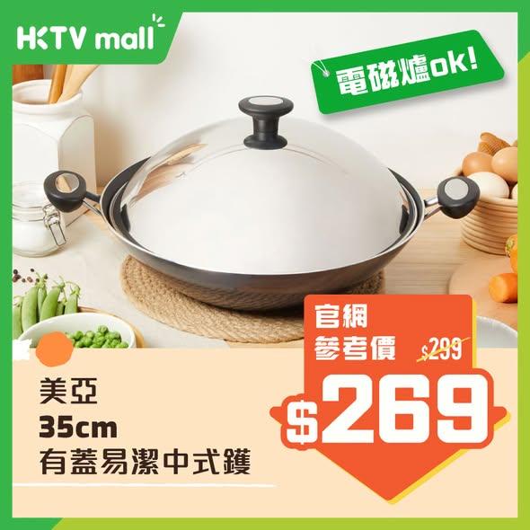 HKTVMall — Selected kitchenware at up to 49% off. Four essential pots priced from HK$139 to HK$299, valid until July 30.