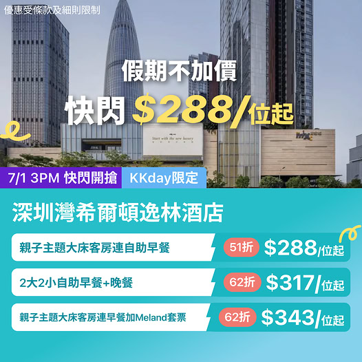 KKdayHongKong: Shenzhen Bay Hilton flash sale with rooms from HK$288 per person (51% off)…