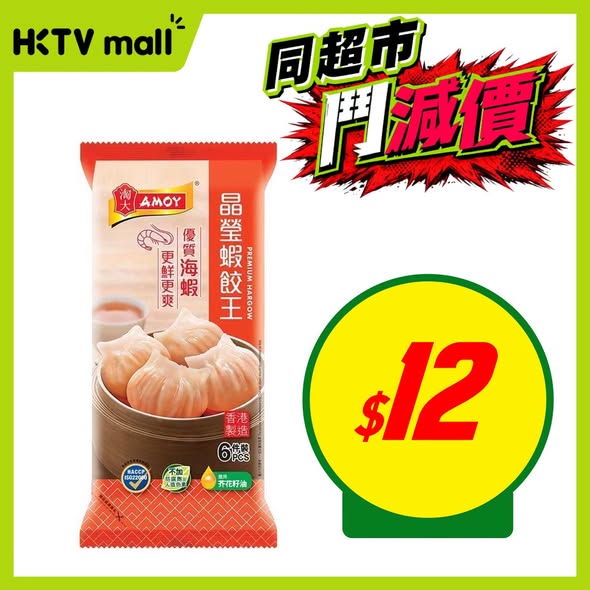 HKTVMall: Weekly price reductions on grocery items including shrimp dumplings, tissue…
