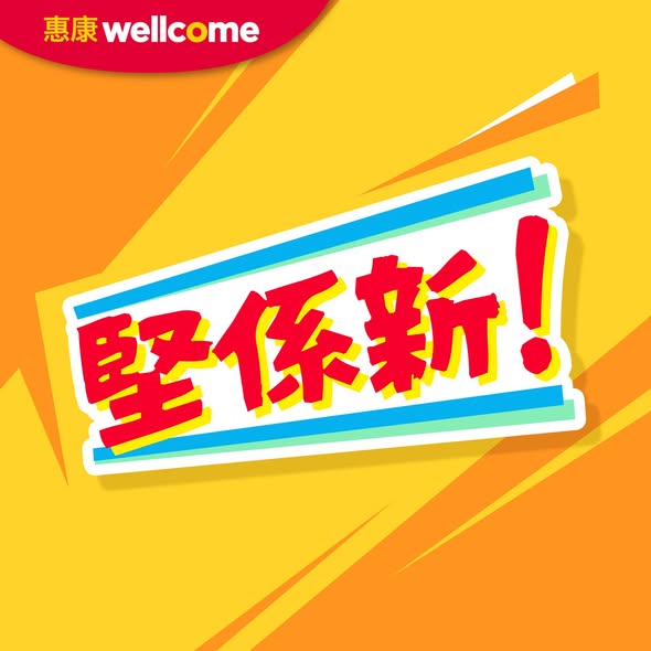 Wellcome: Buy 2+ family/multi-pack ice creams at 10% off. Selected products on special…