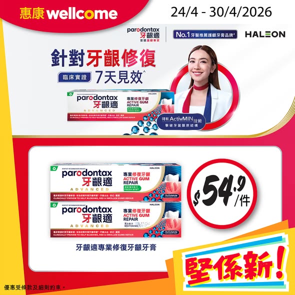 Wellcome — Buy 2+ family/multi-pack ice creams at 10% off. Selected products on special pricing: Drumstick 3-pack HK$76.5, toothpaste HK$54.9, cheese HK$40/2, butter HK$68/2.