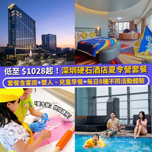 Klook: Summer camp package at Shenzhen Hard Rock Hotel from HK$978, includes 1 night…
