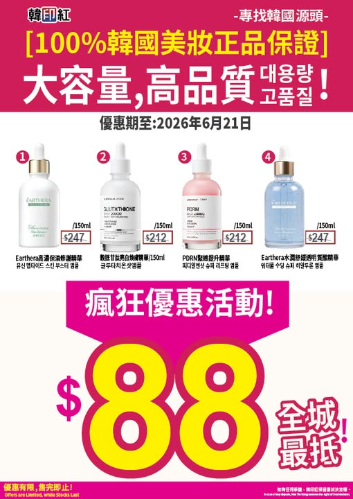 hanyinhonghk: Selected Korean skincare products at HK$88 with limited-time offer until June…