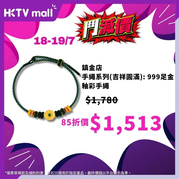 HKTVMall — Flash sale on 500+ jewelry and sportswear items with discounts up to 15% off, plus tiered bundle discounts on selected brands.