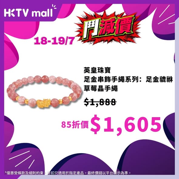 HKTVMall — Flash sale on 500+ jewelry and sportswear items with discounts up to 15% off, plus tiered bundle discounts on selected brands.