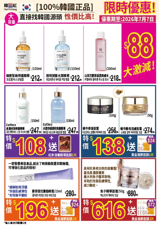 hanyinhonghk: Designated Korean cosmetics at fixed prices: HK$88, HK$108, HK$138, HK$196…