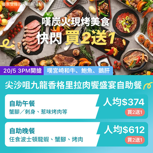 KKdayHongKong: Buy 2 get 1 free on buffet lunch (HK$374/person) and dinner (HK$612/person) at…