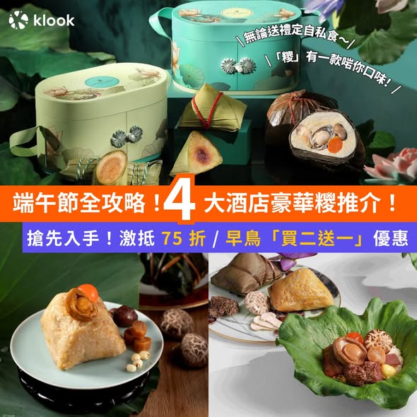Klook: Multiple luxury hotel zongzi packages with discounts up to 25% off and…