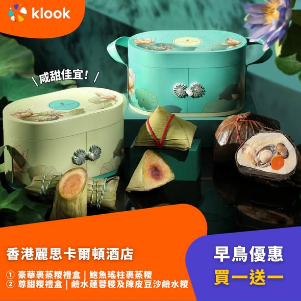 Klook — Multiple luxury hotel zongzi packages with discounts up to 25% off and buy-one-get-one early-bird offers for Dragon Boat Festival.