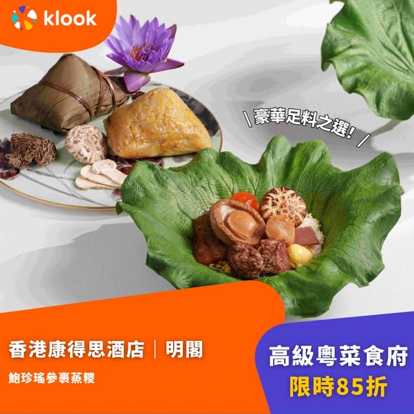 Klook — Multiple luxury hotel zongzi packages with discounts up to 25% off and buy-one-get-one early-bird offers for Dragon Boat Festival.