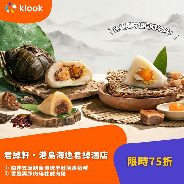 Klook — Multiple luxury hotel zongzi packages with discounts up to 25% off and buy-one-get-one early-bird offers for Dragon Boat Festival.