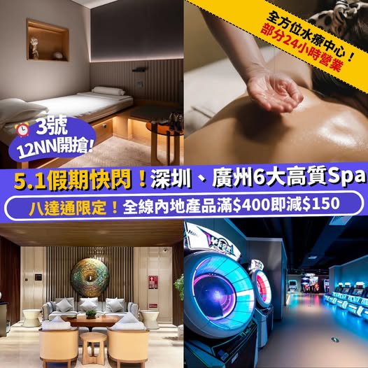 Klook: Spend HK$400 or more on mainland products via Octopus pay and get HK$150 off…