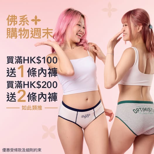 6IXTY8IGHT: Get 1 free panty for every HK$100 spent; more purchases earn more free items