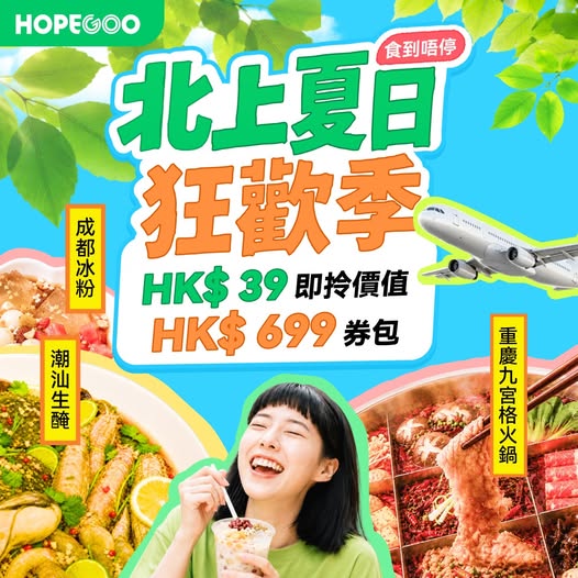 hopegoohk — HK$699 voucher bundle at HK$39 with group discount; up to 50% off hotels, 5% off international hotels, and discounts on flights and transport.