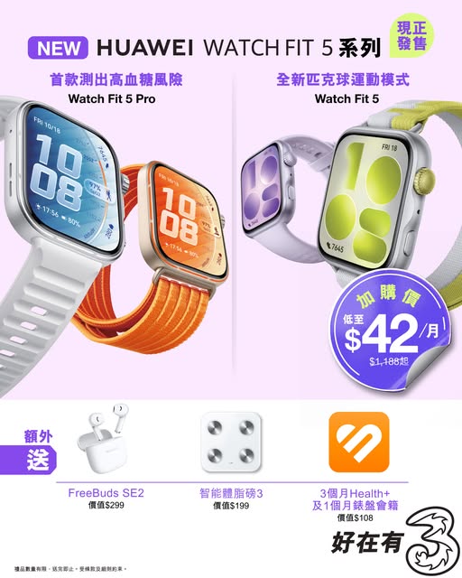 3HK: Buy HUAWEI Watch Fit 5 series and receive free FreeBuds SE2 (worth HK$299) or…