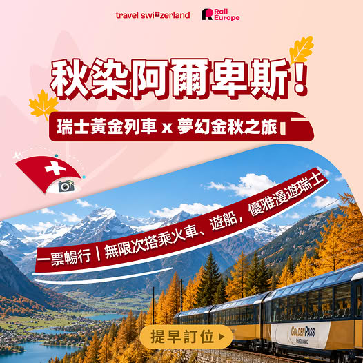 KKdayHongKong: 10% off European rail travel with up to HK$150 savings. Book early for autumn…