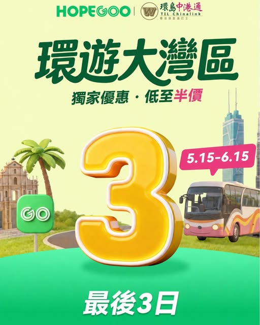 hopegoohk: New customers save up to HK$35 on cross-border buses; returning customers get…