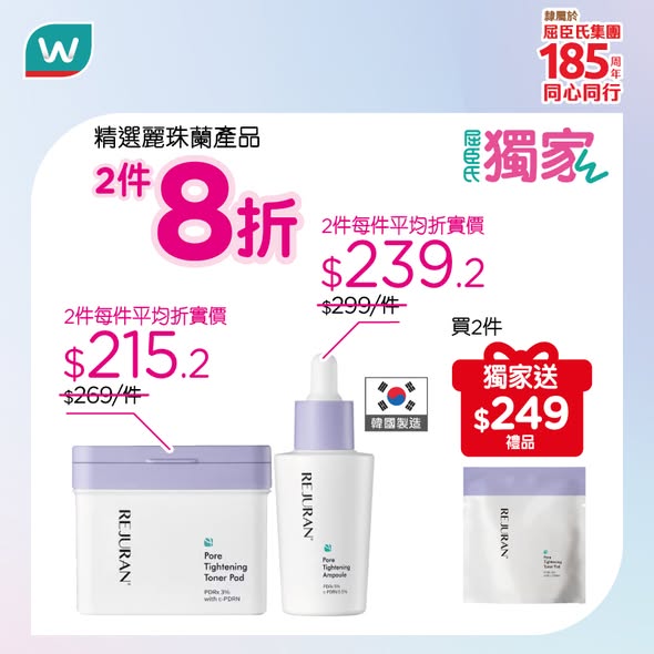 Watson's — Member-exclusive bundle offers: purchase any product + HK$49.9 to exchange for BIORE sunscreen spray (worth HK$89.9), or + HK$68 for face mask (worth HK$169).