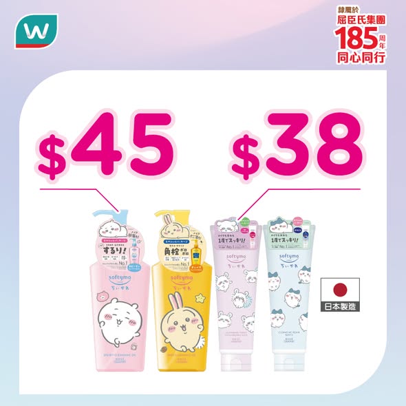 Watson's — Member-exclusive bundle offers: purchase any product + HK$49.9 to exchange for BIORE sunscreen spray (worth HK$89.9), or + HK$68 for face mask (worth HK$169).
