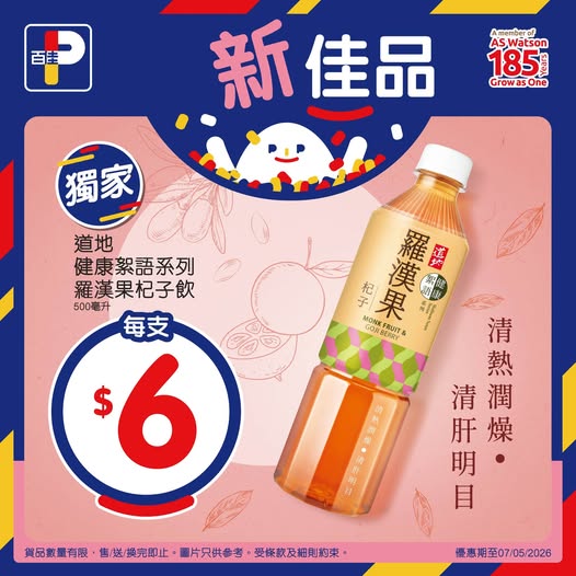 Park'n'Shop: New Monk Fruit & Goji drink at HK$6 per bottle with multiple concurrent…