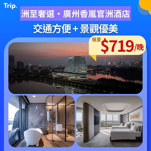 Trip.com: Luxury riverside double room starting from HK$719 at Guangzhou hotel with…