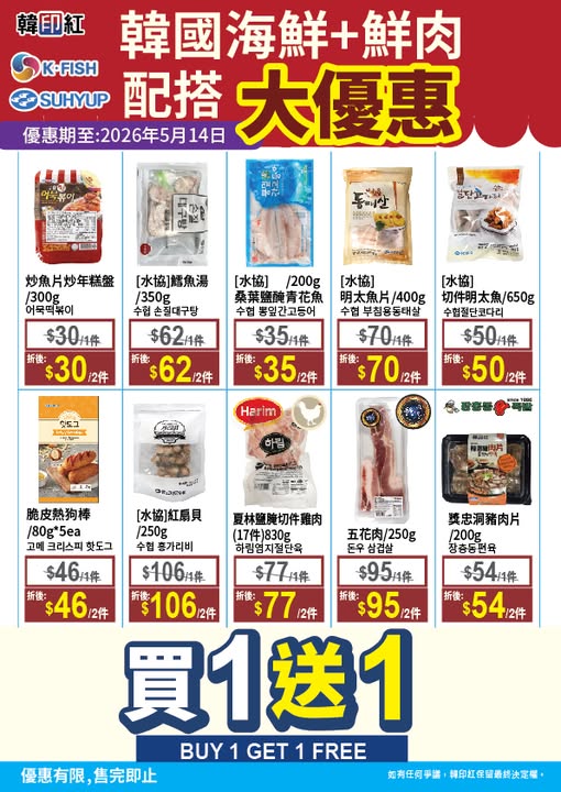 hanyinhonghk: Mother's Day promotion on Korean seafood and meat with various discounts. Valid…