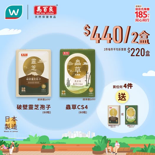 Watson's: Buy 2 boxes for HK$440 (HK$220 each, normally HK$499) or buy any 4 items to get…
