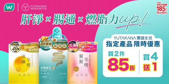 Watson's: Buy 2 items at 15% off or buy 4 get 1 free on selected products until May 19…