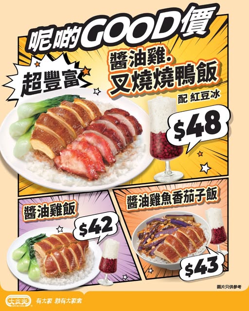 Cafe de Coral — Meal bundles with rice and red bean ice from HK$42. Choose from three options: triple meat, chicken with eggplant, or simple chicken rice.