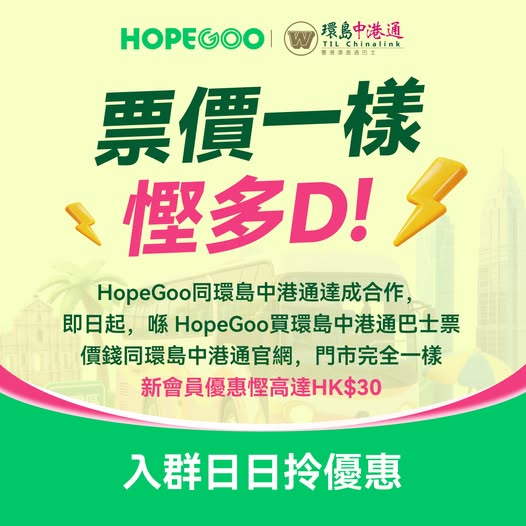 hopegoohk: New members save HK$30 with promo code HGHGGO. Daily offers available in…