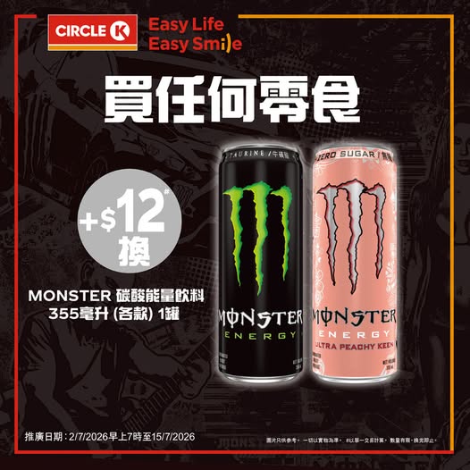 Circle K: Buy any snack + HK$12 to exchange for Monster energy drink 355ml. Valid until…