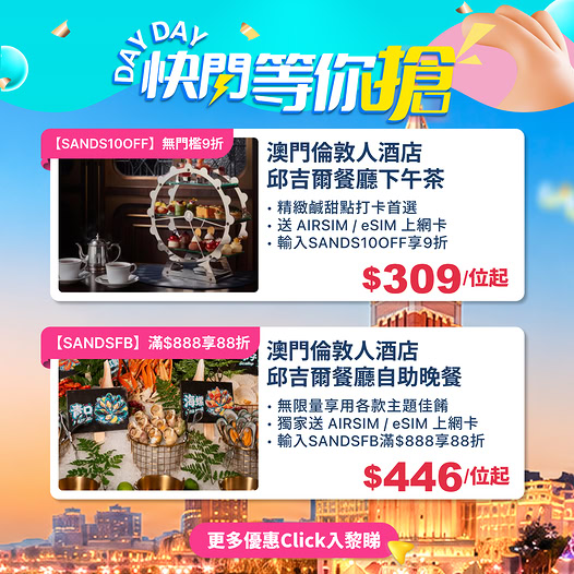 KKdayHongKong — Afternoon tea from HK$309 with 10% off code; dinner from HK$446 with 12% off when spending over HK$888. Both include free SIM card.