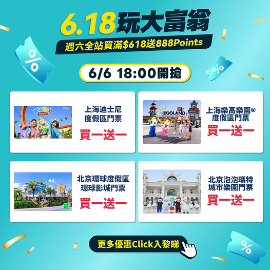 KKdayHongKong: Buy 1 Get 1 free on theme park tickets at four major mainland attractions…