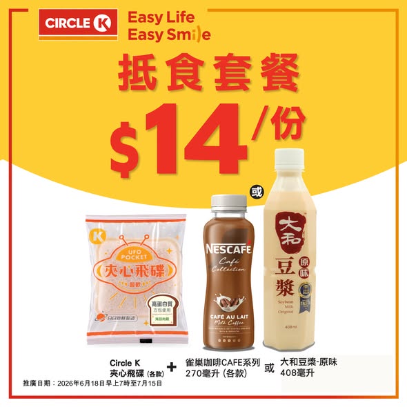 Circle K: Value meal bundles starting from HK$14, combining main dishes with beverages…