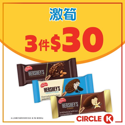 Circle K: Buy 3 Hershey's chocolate ice cream bars for HK$30 (average HK$10 each) at OK…