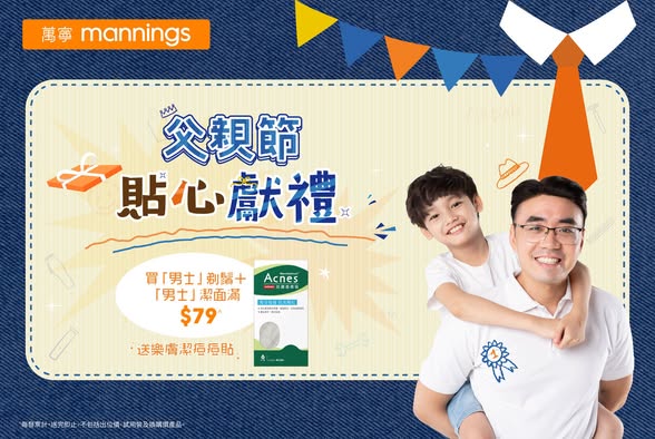 Mannings: Buy men's shaving and facial cleansing products from HK$79 and receive a free…