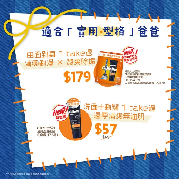 Mannings — Buy men's shaving and facial cleansing products from HK$79 and receive a free 6-pack of Acnes antibacterial pimple patches.