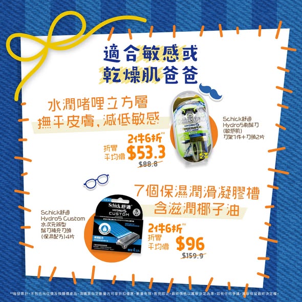 Mannings — Buy men's shaving and facial cleansing products from HK$79 and receive a free 6-pack of Acnes antibacterial pimple patches.