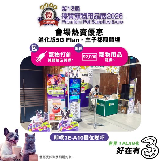3HK: 5G plan bundle includes pet vaccinations, health check, HK$2,000 pet product…
