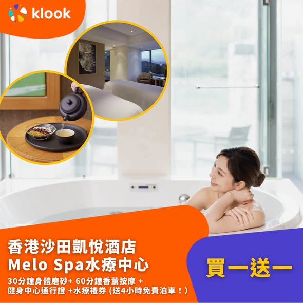 Klook — Buy one get one free spa packages at luxury Hong Kong hotels including 90-min aromatherapy massage, fitness access, and complimentary afternoon tea.