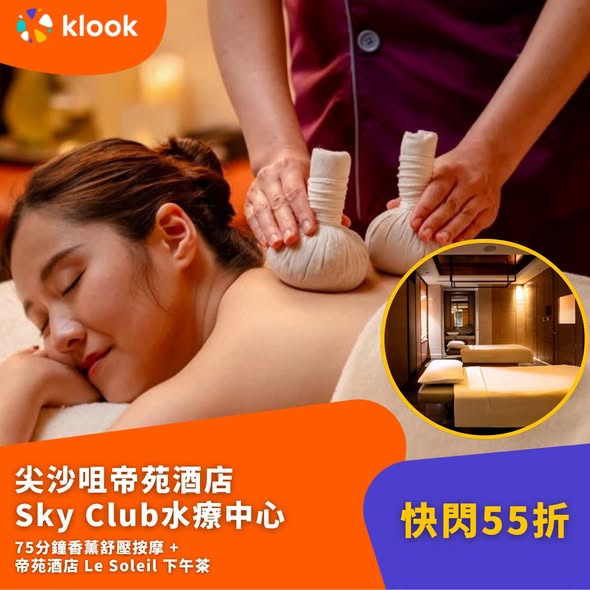 Klook — Buy one get one free spa packages at luxury Hong Kong hotels including 90-min aromatherapy massage, fitness access, and complimentary afternoon tea.