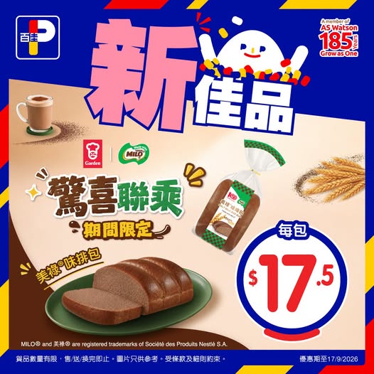 Limited-time Milo-flavored bread loaf now available at HK$17.5 per 214g pack at Parknshop and PNS online.