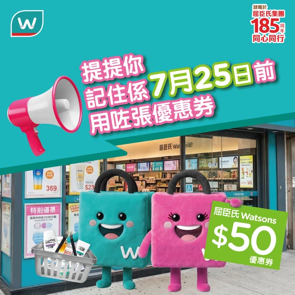 Watson's: Multiple offers: HK$50 coupon expiring July 25, HK$30 off with HK$500 UnionPay…