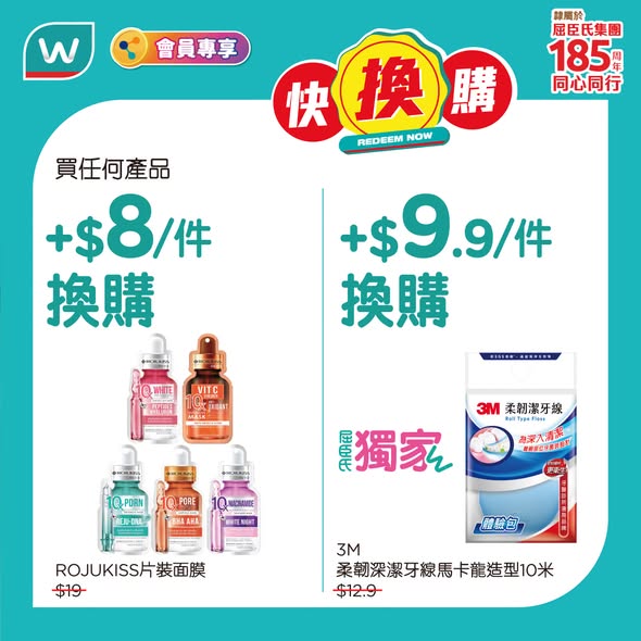 Watson's — Multiple offers: HK$50 coupon expiring July 25, HK$30 off with HK$500 UnionPay purchase by Aug 14, and lucky draw with HK$185 voucher prize for members.
